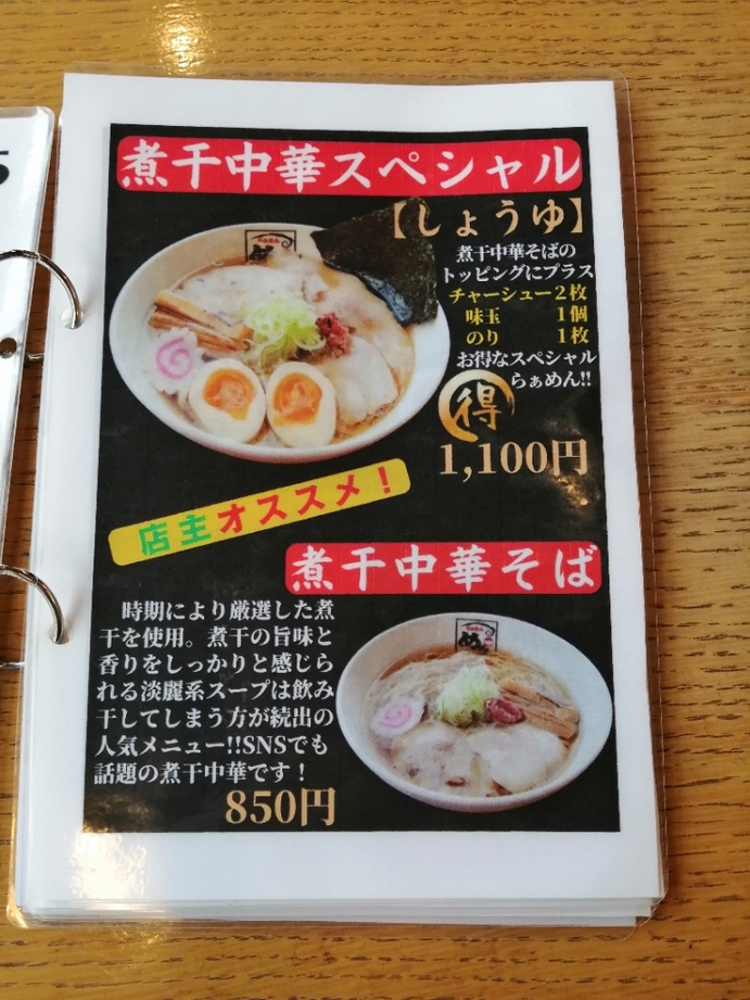 めんきち めん吉 西帯広店 （めんきち） - 西帯広/ラーメン | 食べログ