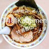 郡山駅前ラーメン 角麺