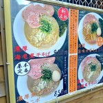 麺屋 まほろ芭 - 