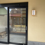 京菓子司 松寿軒 - 