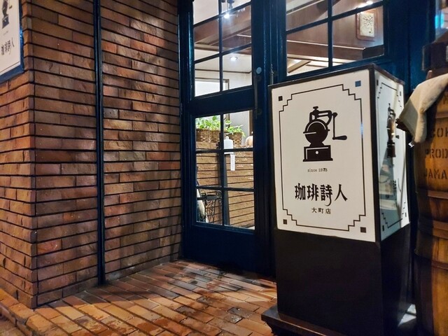 珈琲 詩人（コーヒー シジン） - 五所川原（カフェ）の写真