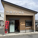 仲屋たいやき店 - 