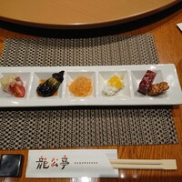 神楽坂 龍公亭 - 前菜盛り合わせ