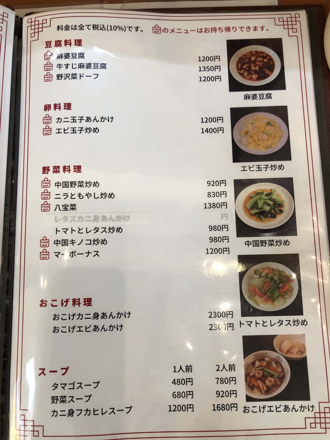 【天香屋ページ】 メニュー写真 : 天香 - 湖山/中華料理 | 食べログ