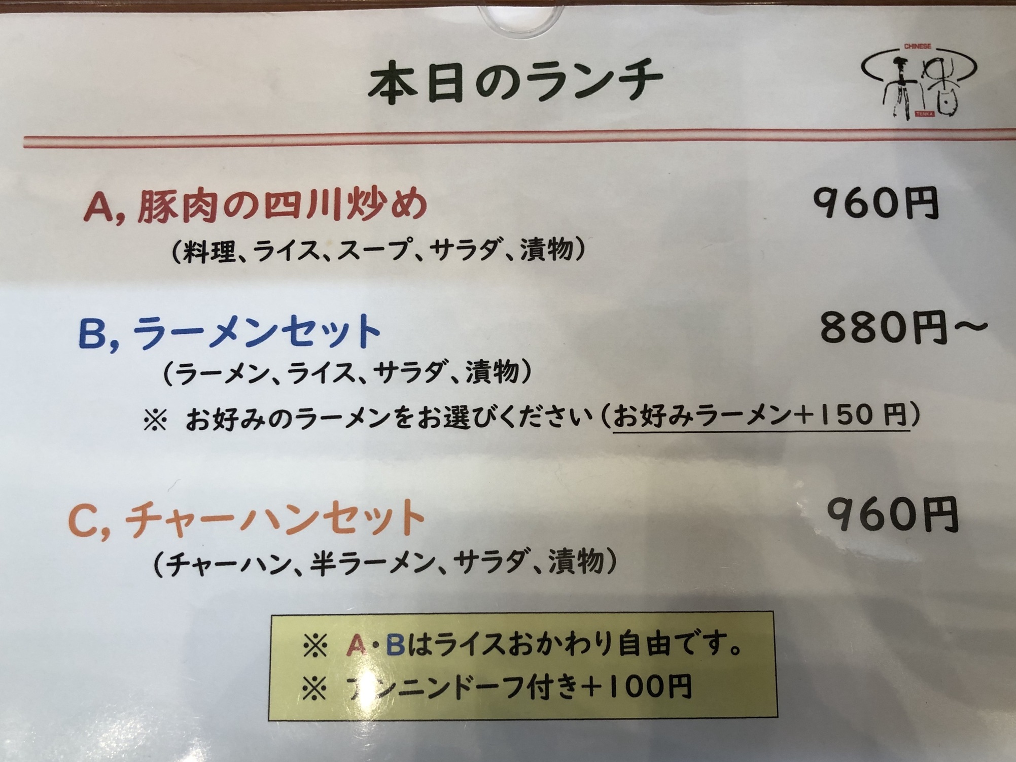 【天香屋ページ】 メニュー写真 : 天香 - 湖山/中華料理 | 食べログ