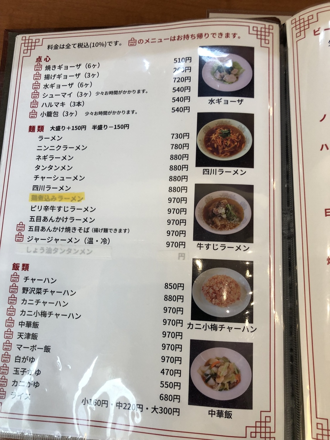 メニュー写真 : 天香 - 湖山/中華料理 | 食べログ