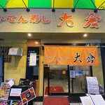 Kaitensushi Ookura - 