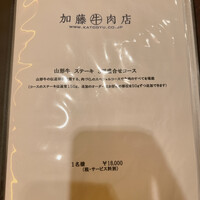 加藤牛肉店 銀座 - 