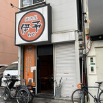 Agetoriya Iyo - 店舗外観②