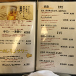 Nominy - メニュー表