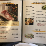 Nominy - メニュー表