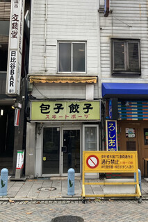 SANKOUEN CHINA CAFE & DINING - In the past, when it came to gyoza in Jimbocho, the famous gyoza shop "Suiito Poozu" was the go-to place, but it closed down due to the changing times.