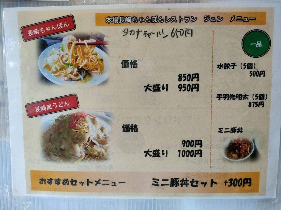 メニュー写真 : ジュン - 札幌市南区その他/ちゃんぽん | 食べログ