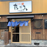 Shungyo Tatsumi - 旬魚 たつみ 鳥取店