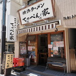 Yokohama Ra-Men Teppenya - 店舗