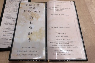 h Kyou Bashi Shokudou Sorairo Kitchen - おしながき