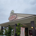 オムライス専門店 エグロン - 