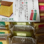 カステラ銀装 - 