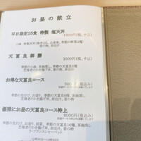 天冨良 麻布よこ田 恵比寿ガーデンプレイス店 - 