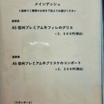 Grand rocher - メインディッシュのお肉料理は、スタンダードなメニューのほかに＋料金で2種類が