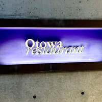 オトワ レストラン - 