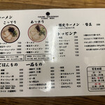 福間ラーメンろくでなし 福間本店 - 