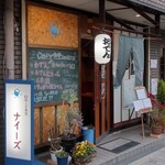 omi's食堂 ナイーズ - 入店時の外観