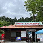 姫路ハートフル観光農園 - 