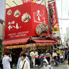 たこ焼十八番 道頓堀店