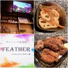 ダイニング居酒屋 FEATHER