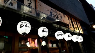 京串揚げとお酒 あいよっ！！ - 