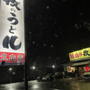 牧のうどん 久山店