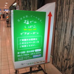 福ビル しばふビアガーデン - 福岡ビルの屋上にある福岡を代表する老舗のビアガーデンです。
