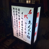 いせ源 - 