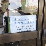 ラーメンショップ - 