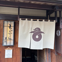 京・富小路 天ぷら吉川 - 