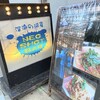 NEO SHOT BAR　深海の洞窟