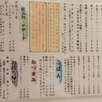 ラーメン 郷 - 店内メニュー