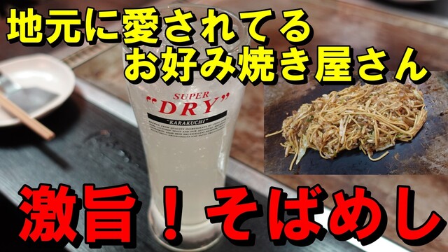 神戸・三宮駅 お好み焼き さんぺいのご予約 - 三宮（神戸新交通
