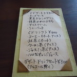 ゆうがた - デザートメニュー