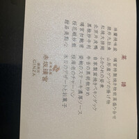 赤坂璃宮 銀座店 - 