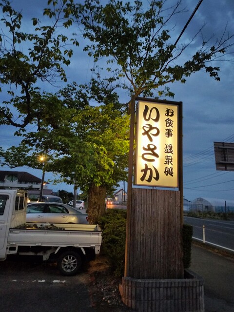 いやさか - 矢吹（食堂）の写真