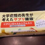 秋田菓子宗家 かおる堂 - 大学病院の先生が考えたサプリ饅頭（購入時）