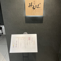 懐食みちば - 
