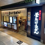 Namba Sennichi Mae Kamatake Udon - 