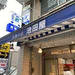 池田屋 - 