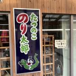 ちばのり店 - 