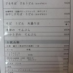 いろり　じねん - 夏用「メニュー」です(2013/8/5UP)