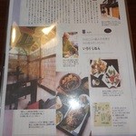 いろり　じねん - 雑誌等②に載りました(2013/8/5UP)