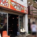 らーめん太陽堂 - 入口。